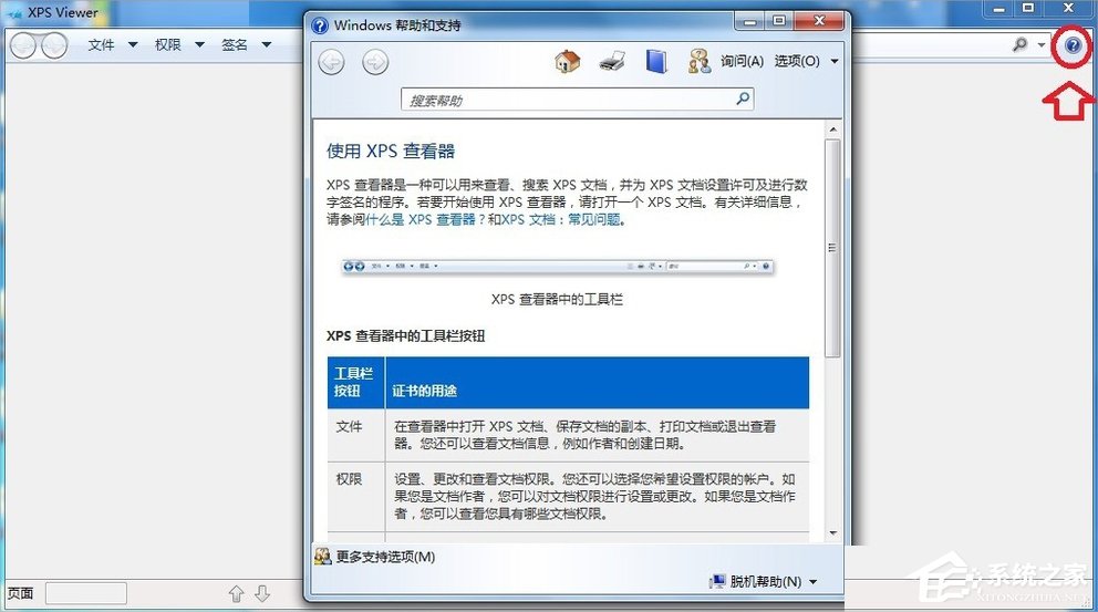 Windows7系统怎么打开XPS Viewer