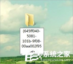 Win7回收站图标没了的恢复教程