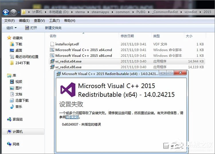 Win7安装绝地求生提示“Cannot find ‘MSVCP140.dll’”的解决方法