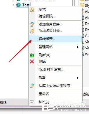 Win7系统IIS如何配置端口号