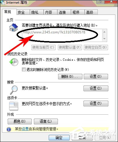 Win7 IE主页被锁定的解除教程