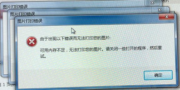 Win7图片打印错误怎么办