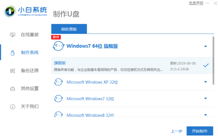 电脑开不了机重装win7系统的方法