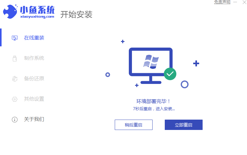 无光驱安装win7的详细教程