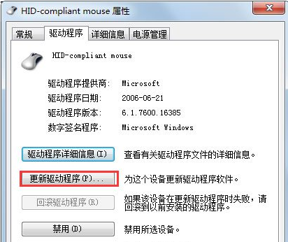 win7鼠标不动了怎么修复