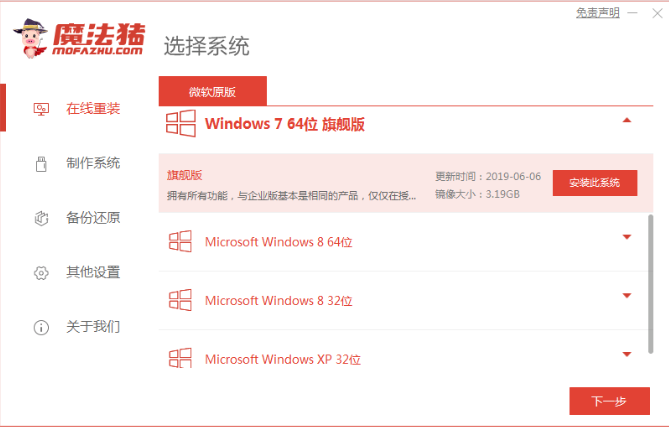 win7旗舰版系统一键重装教程