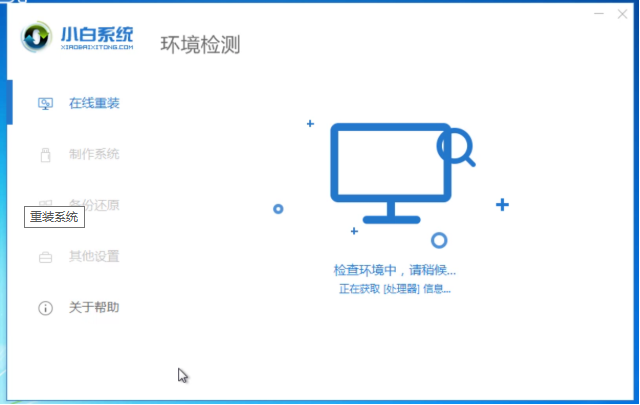 重装win7 32位的详细教程