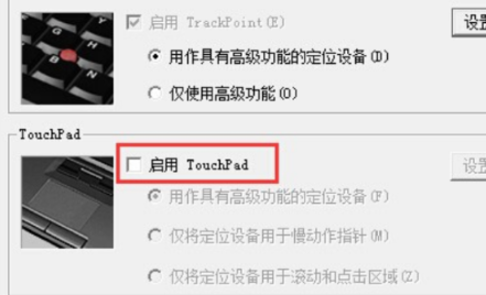 联想win7系统怎么关闭触摸板