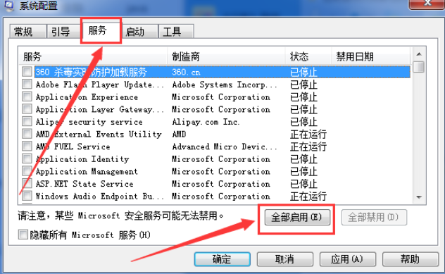 win7不小心禁用了所有服务怎么解决