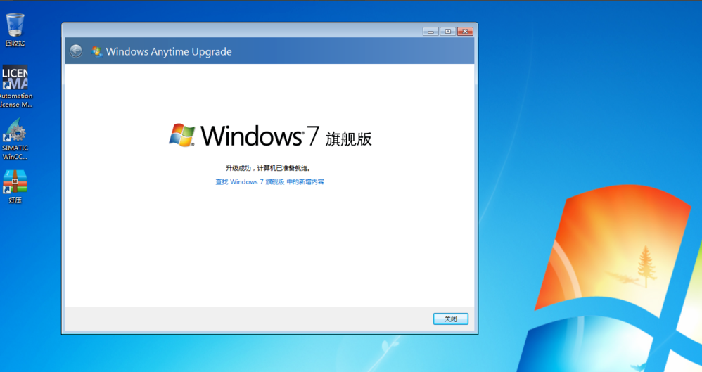 win7家庭普通版系统升级为win7旗舰版系统的方法