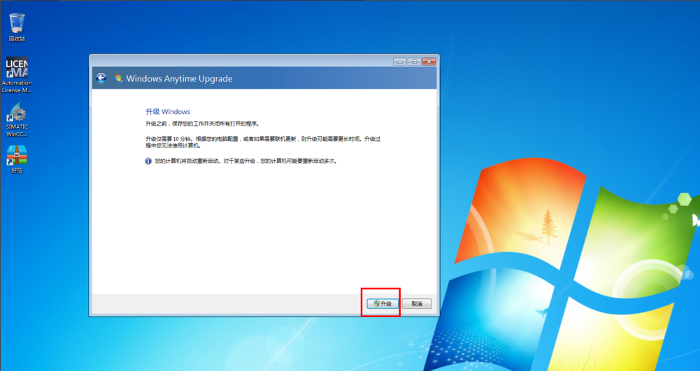 win7家庭普通版系统升级为win7旗舰版系统的方法