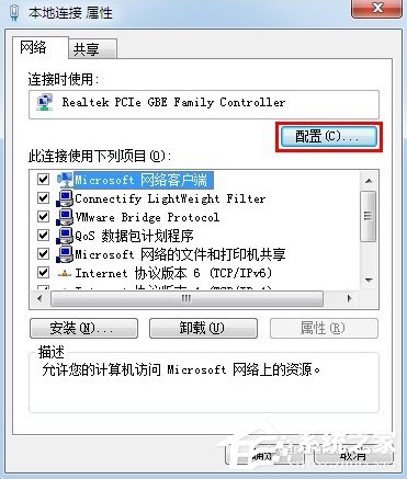 Win7系统怎么更改mac地址