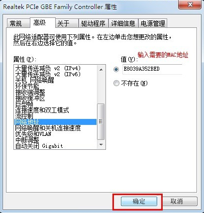 Win7系统怎么更改mac地址