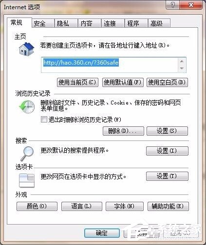 Win7系统IE提示“此选项卡已经修复”的解决方法