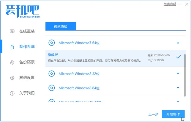 笔记本win7纯净版系统下载安装教程