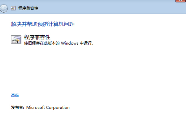 Win7玩冒险岛提示不兼容无法运行游戏怎么办