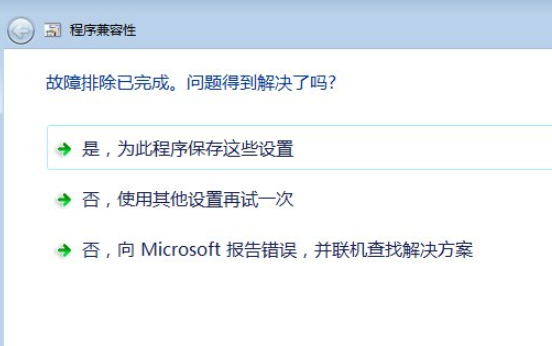 Win7玩冒险岛提示不兼容无法运行游戏怎么办