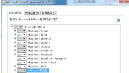 Win7office2010安装出错的解决办法