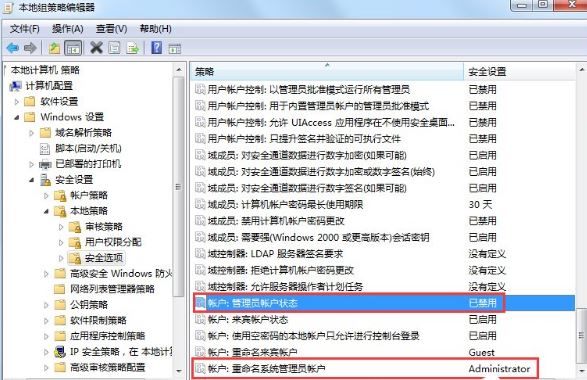 Win7如何获取Administrator权限