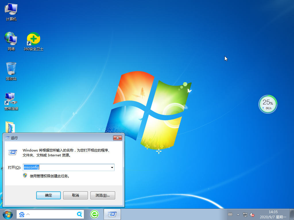 Win7系统werfault.exe应用程序错误怎么办