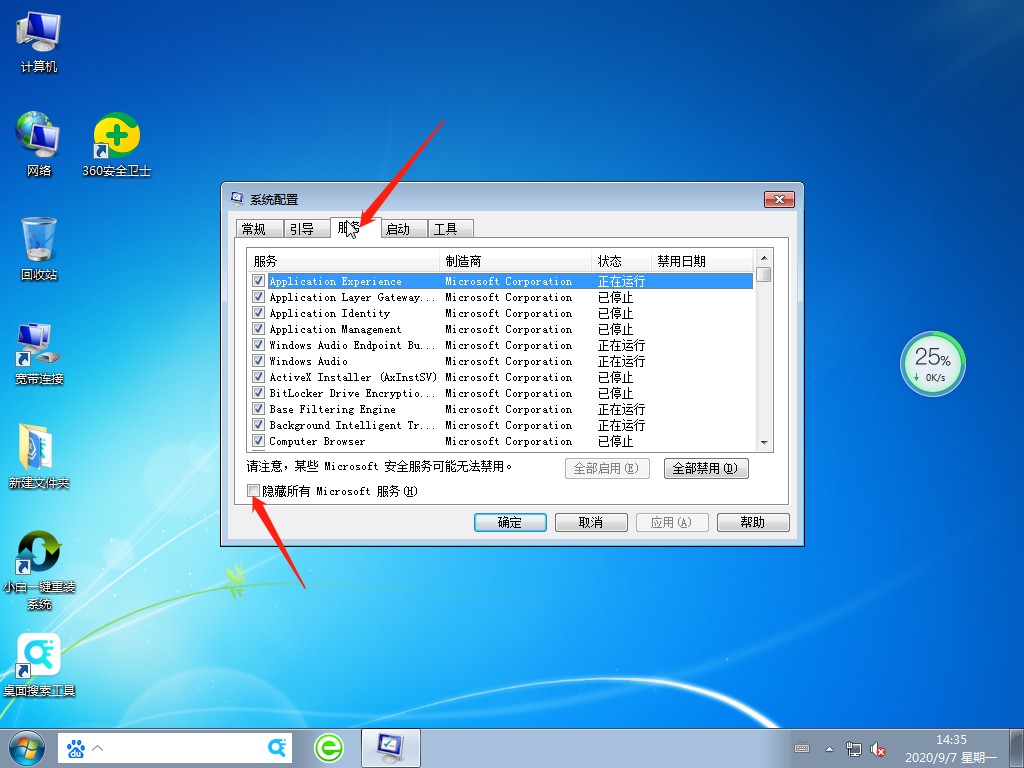 Win7系统werfault.exe应用程序错误怎么办