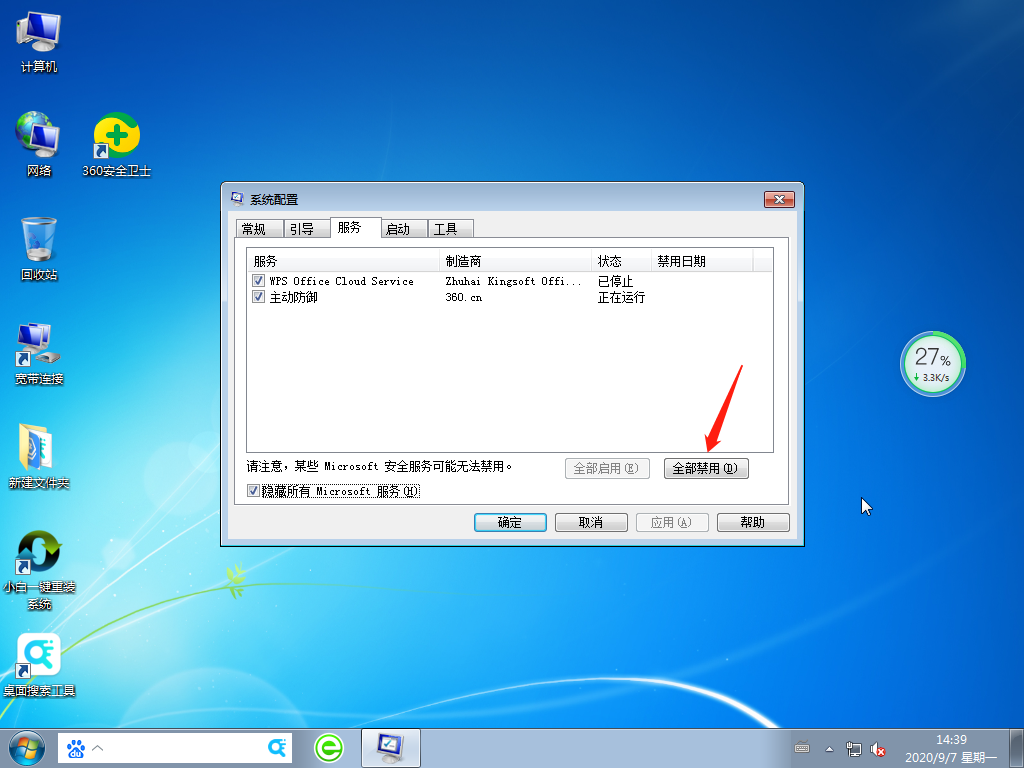 Win7系统werfault.exe应用程序错误怎么办