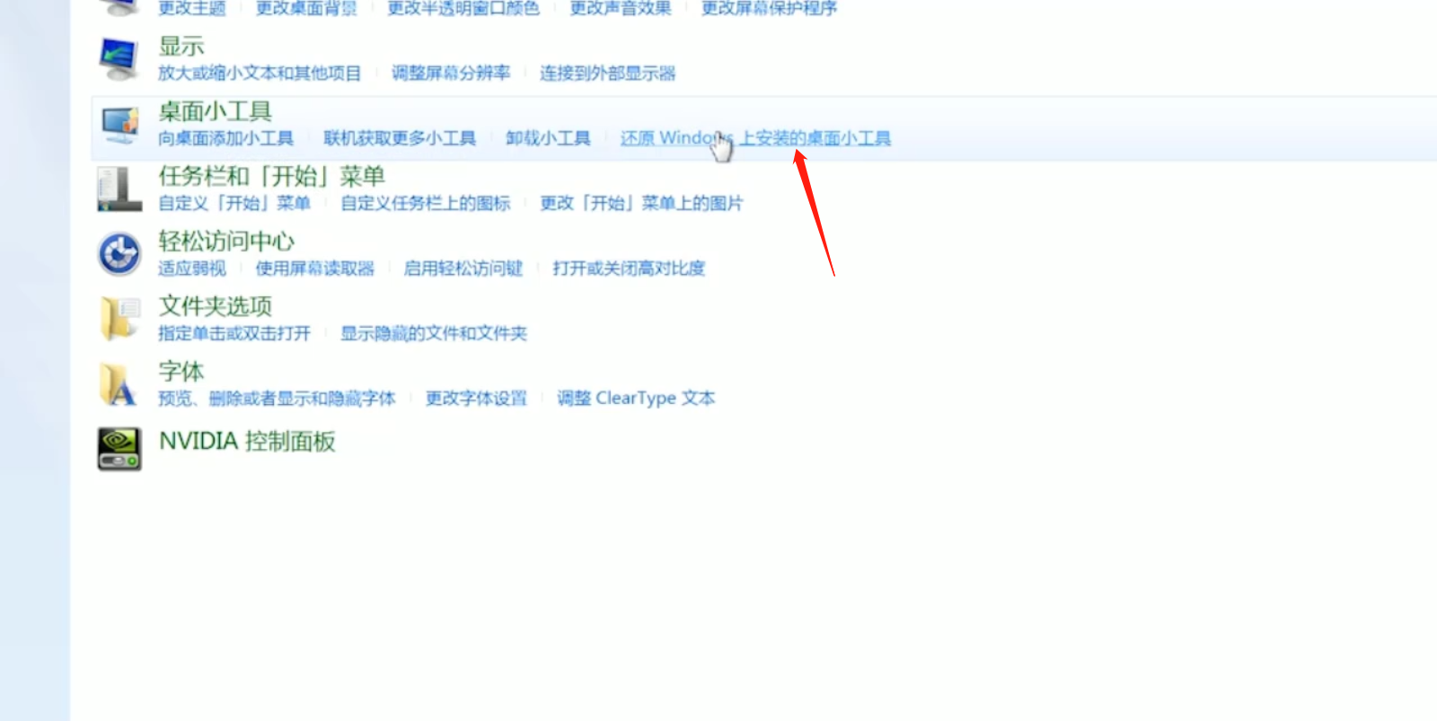 win7无法打开桌面小工具怎么办