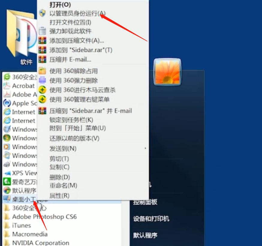 win7无法打开桌面小工具怎么办