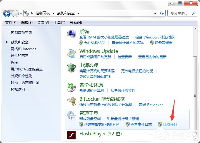 Win7系统电脑计划任务设置教程