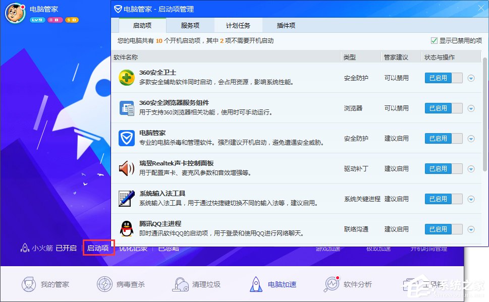 Win7系统电脑计划任务设置教程