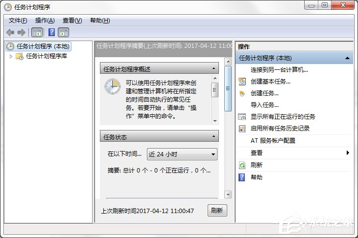 Win7系统电脑计划任务设置教程