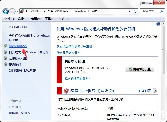 Win7系统关闭Windows安全警报的方法