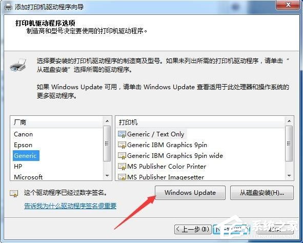 Win7连接XP共享打印机提示错误代码0X000004的解决教程