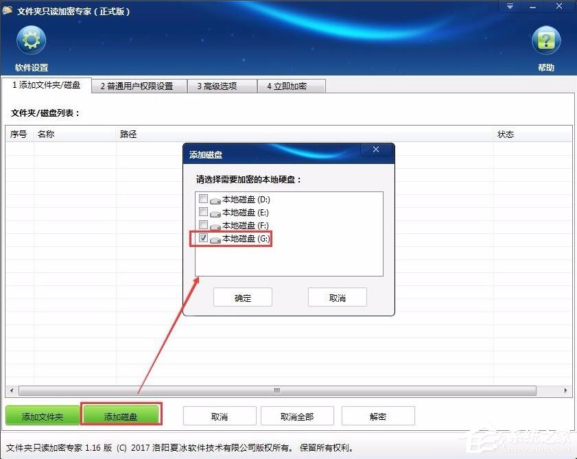 win7如何加密电脑硬盘