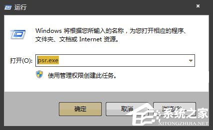 Win7系统问题步骤记录器如何记录