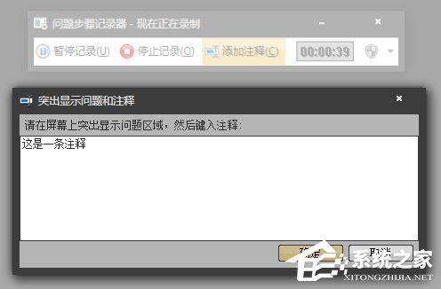 Win7系统问题步骤记录器如何记录