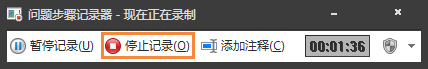 Win7系统问题步骤记录器如何记录