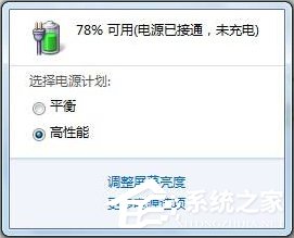 Win7笔记本提示“电源已接通未充电”的解决教程