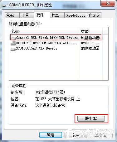 Win7系统复制文件提示磁盘被写保护怎么办