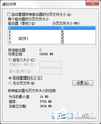 Windows7系统缓存空间怎么设置