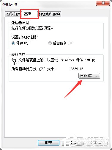 Windows7系统缓存空间怎么设置