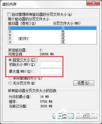 Windows7系统缓存空间怎么设置