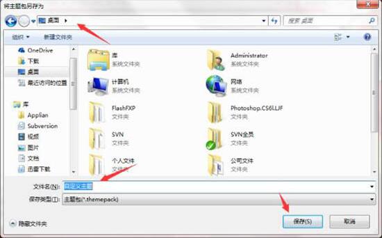 Win7如何制作主题桌面