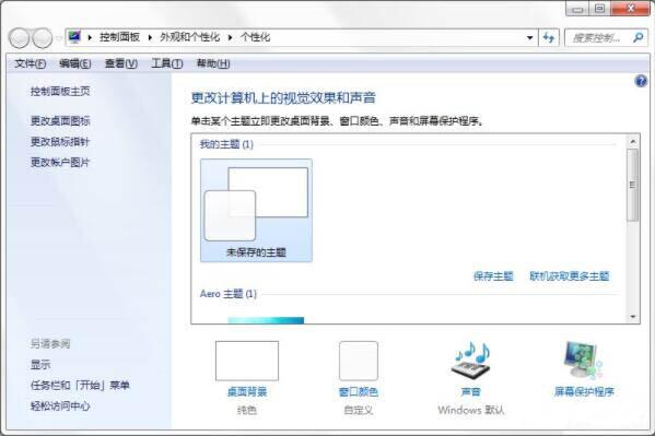 Win7如何制作主题桌面