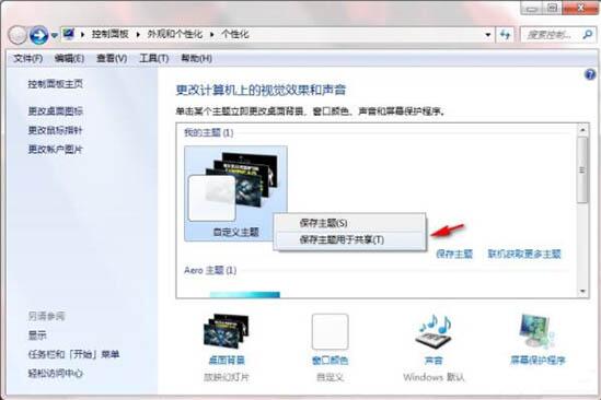 Win7如何制作主题桌面