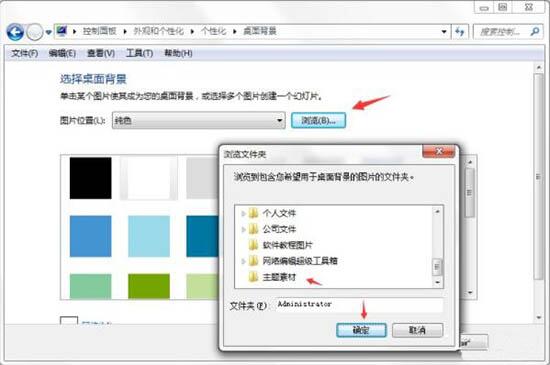 Win7如何制作主题桌面