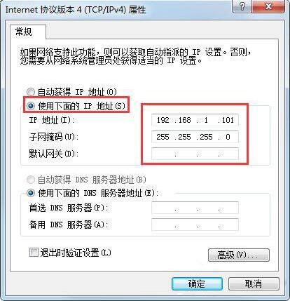 win7电脑伪装ip地址方法