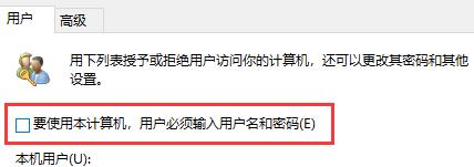 Win10如何关闭登录账号