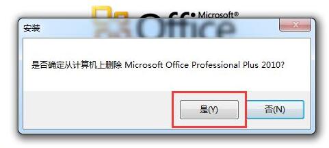 Win10电脑怎么彻底卸载删除office