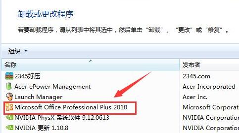 Win10电脑怎么彻底卸载删除office